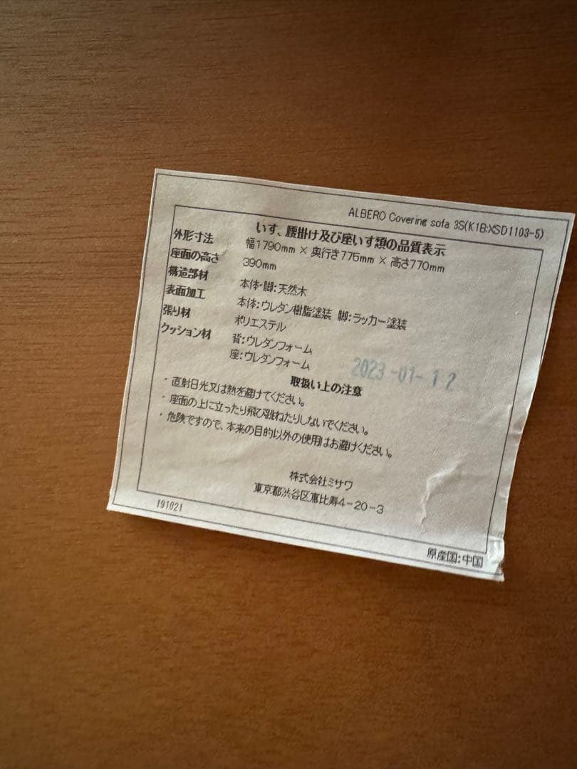 unico/ウニコ　アルベロソファ　3シーター