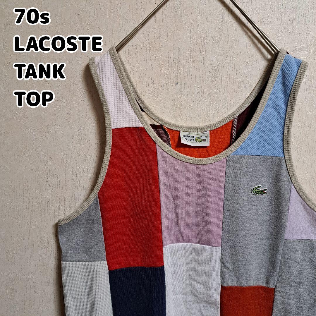 希少　70s　ラコステ　フランス製　刺繍ロゴ　パッチワーク　タンクトップ