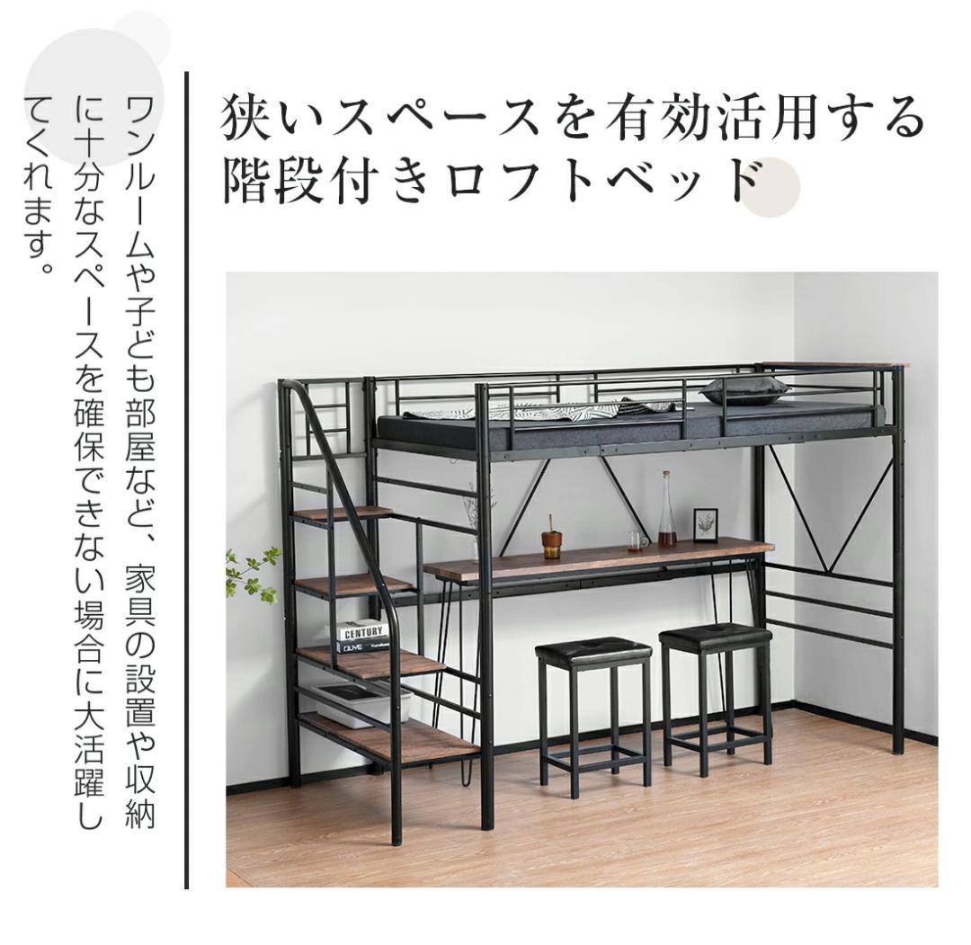 ロフトベッド【SD・セミダブル】　階段・コンセント付き　スチール製　BLACK