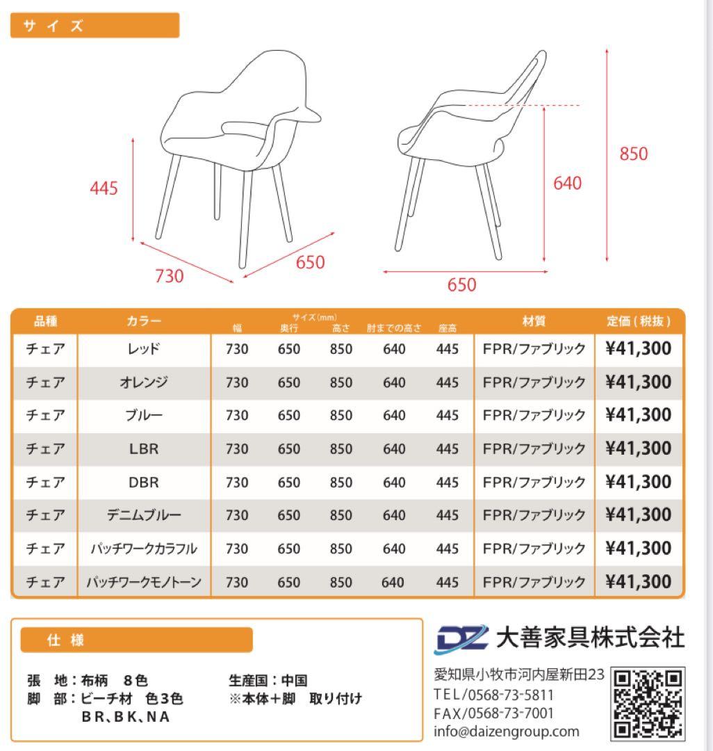 オーガニックチェア　イームズ＆サーリネン　♯1