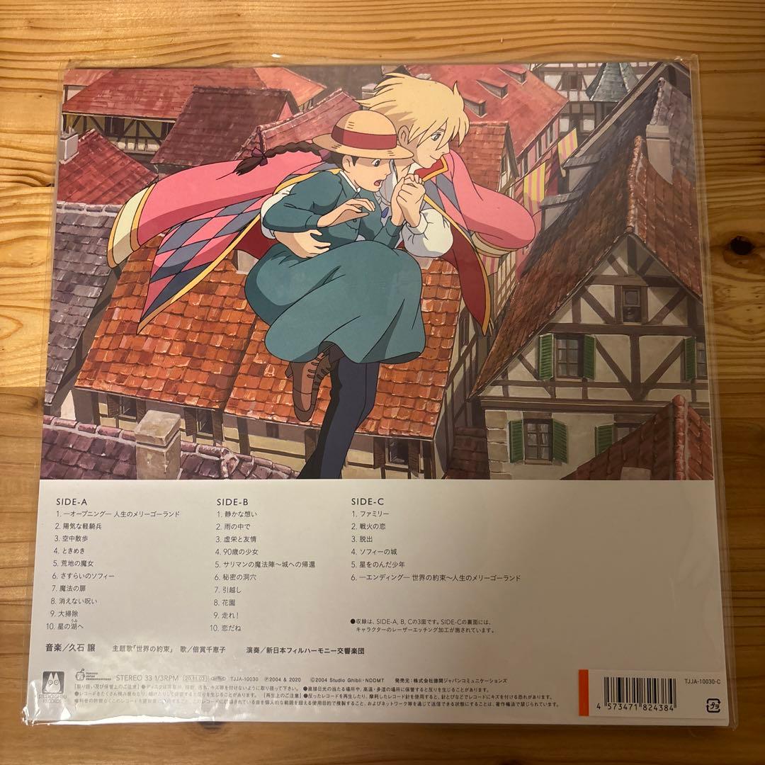 森*様 【新品未使用】ハウルの動く城 カラーヴァイナルレコード 限定盤 LPジブ