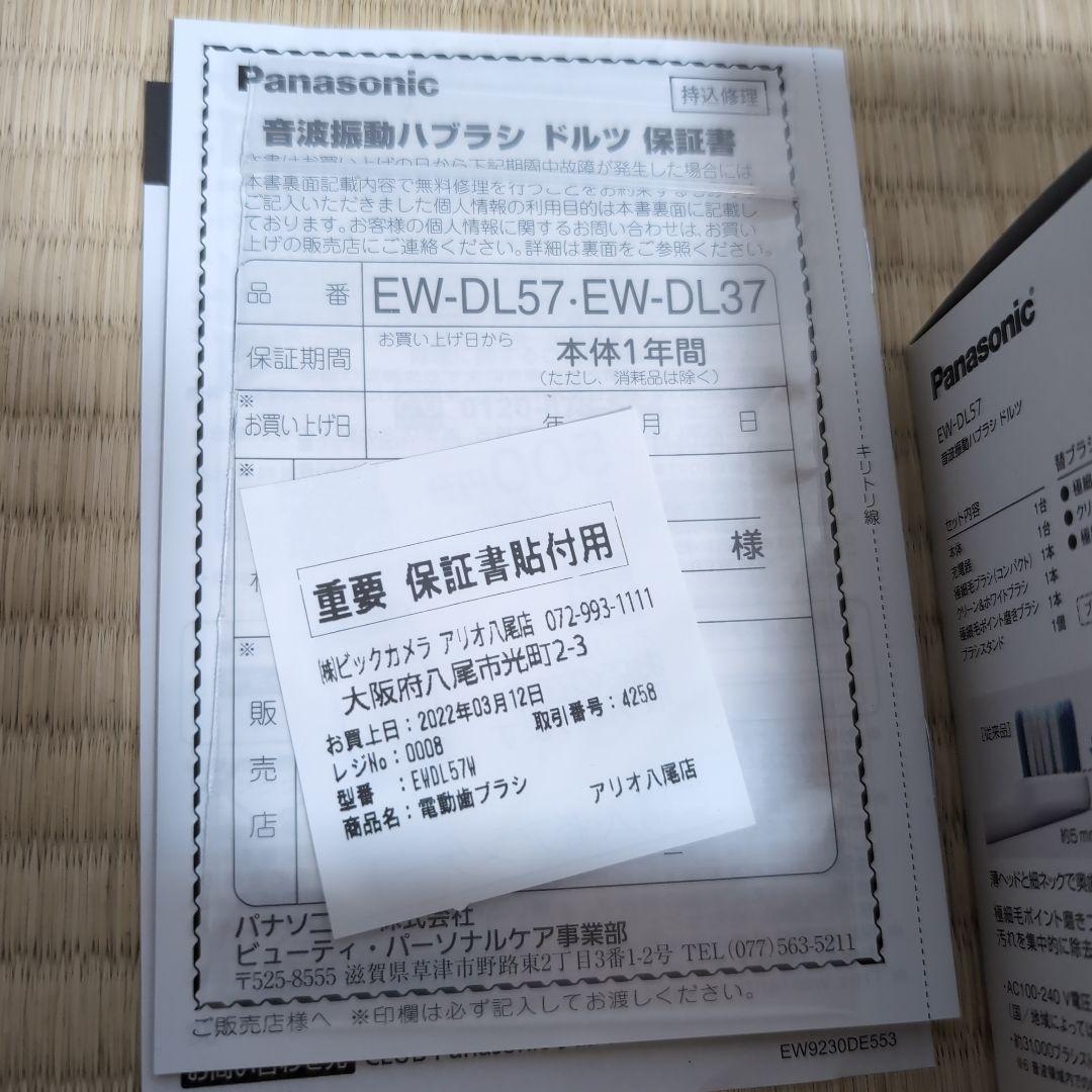 Panasonic Doltz EW-DL57-W 白 音波振動ハブラシ ドルツ