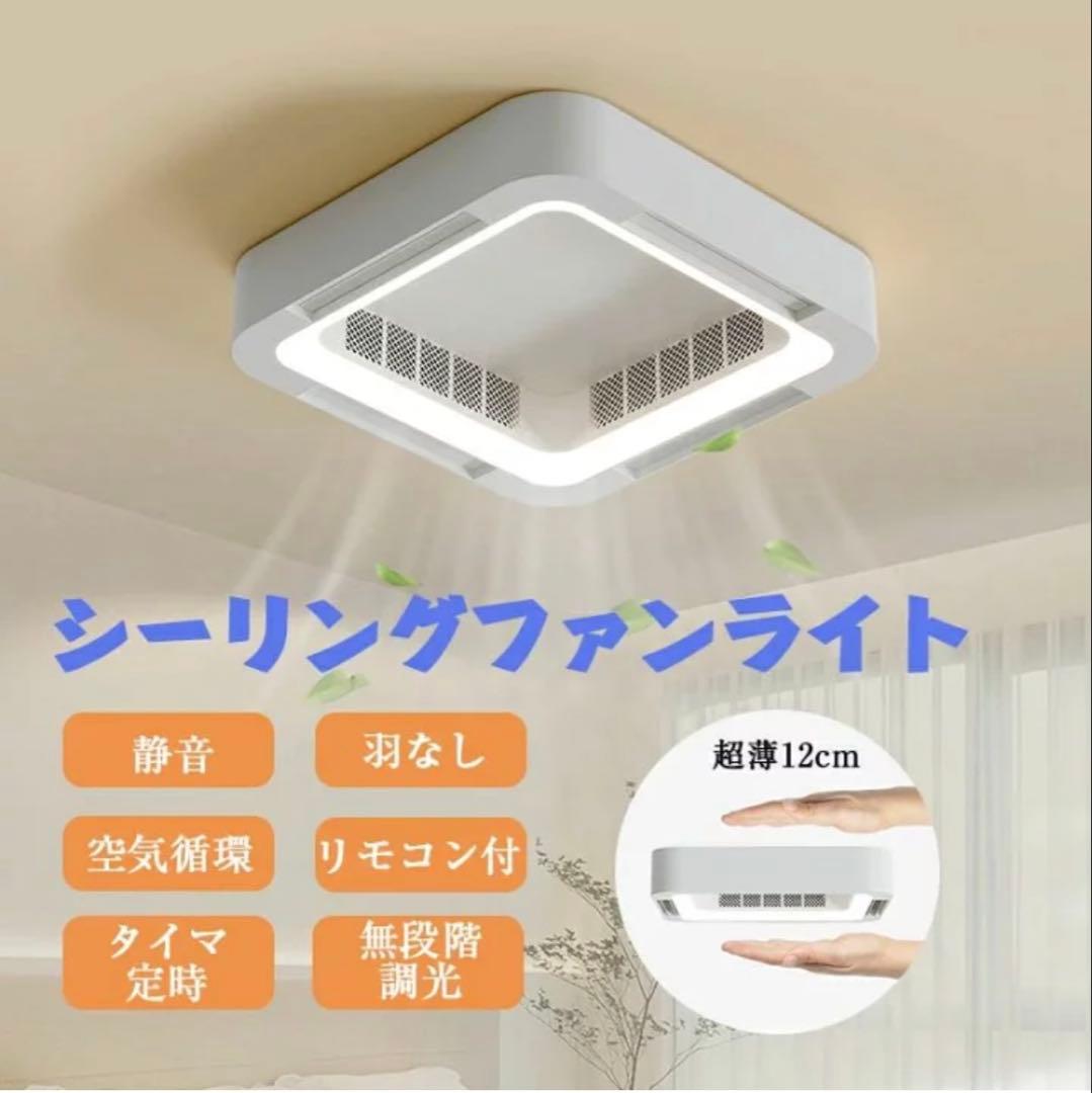 シーリングファンライト　2台セット