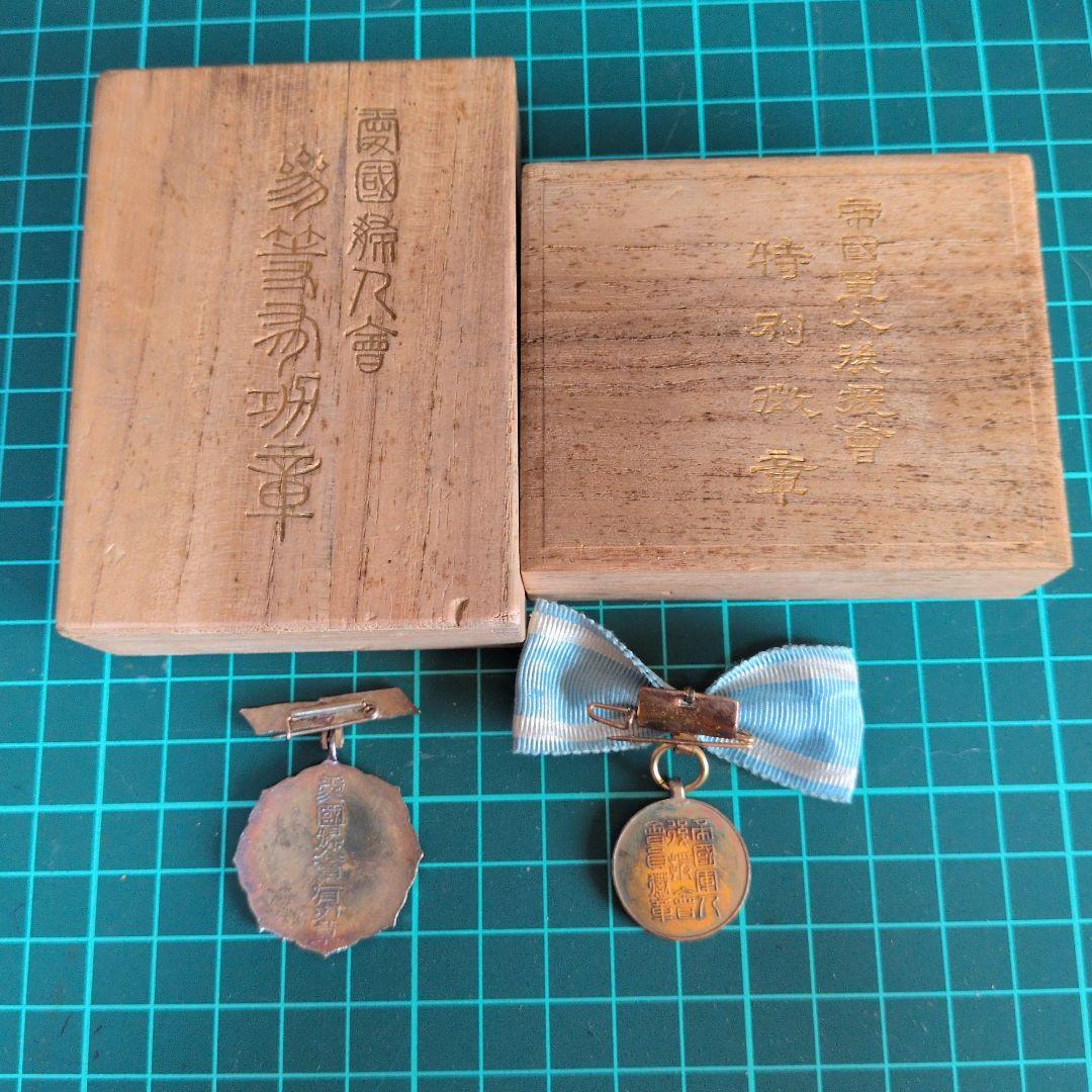 功労章、会員章、記章、微章、瑞宝章等　13点まとめて