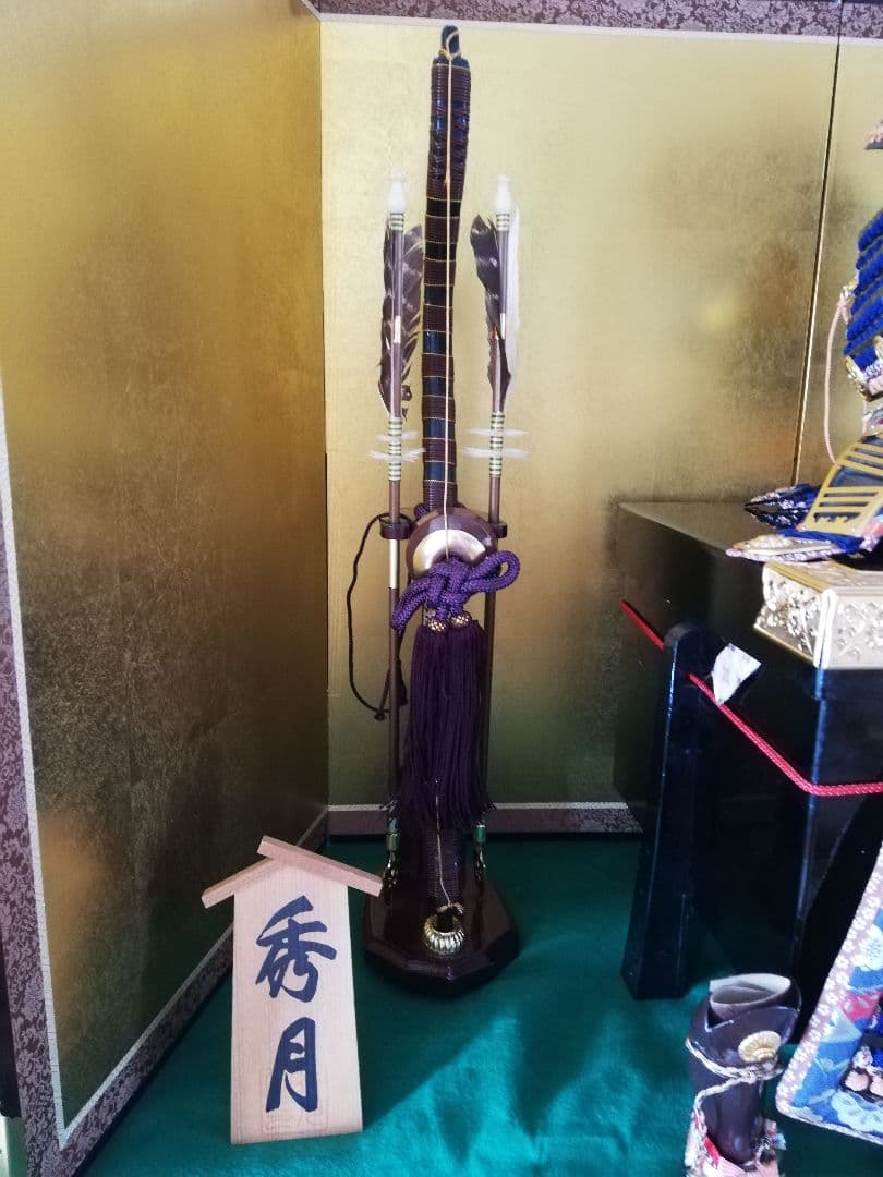 ❮秀月❯徳川家康公五月人形 鎧兜飾りセット(分割2/2)屏風太刀弓矢