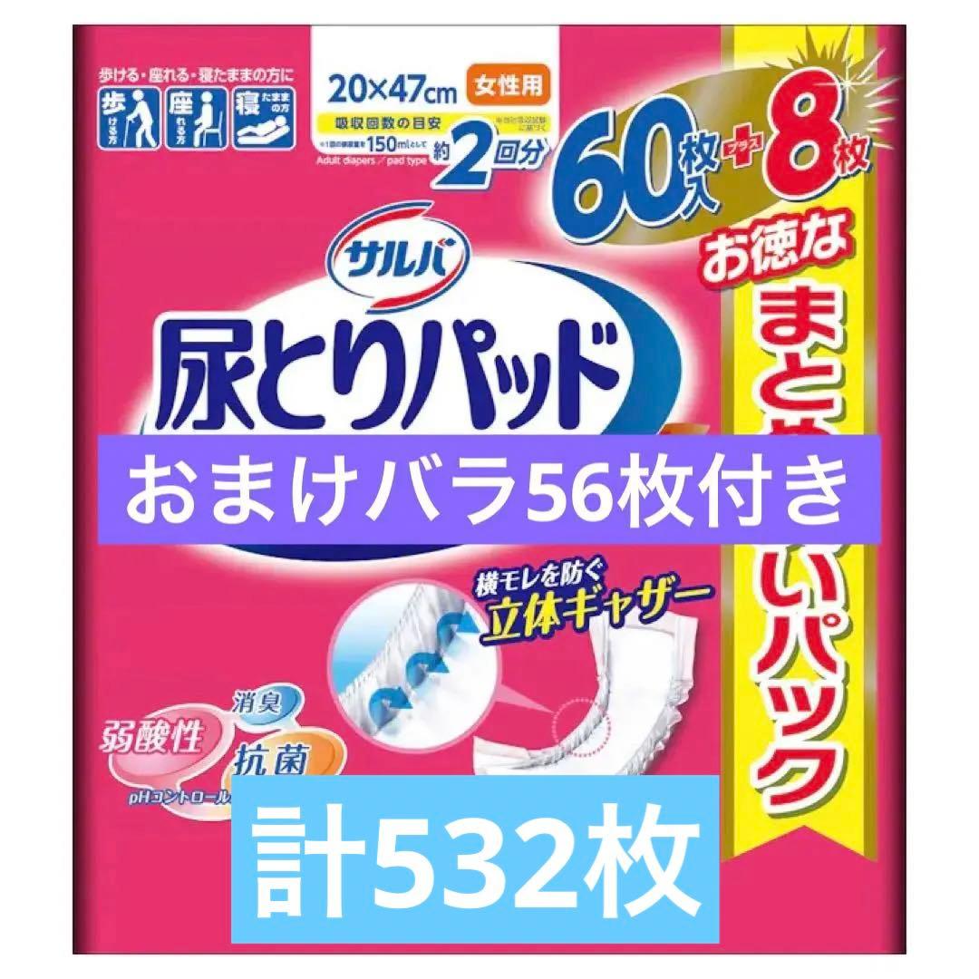 尿とりパッド スーパー 女性用 532枚(60枚+8枚×7袋+おまけバラ56枚)
