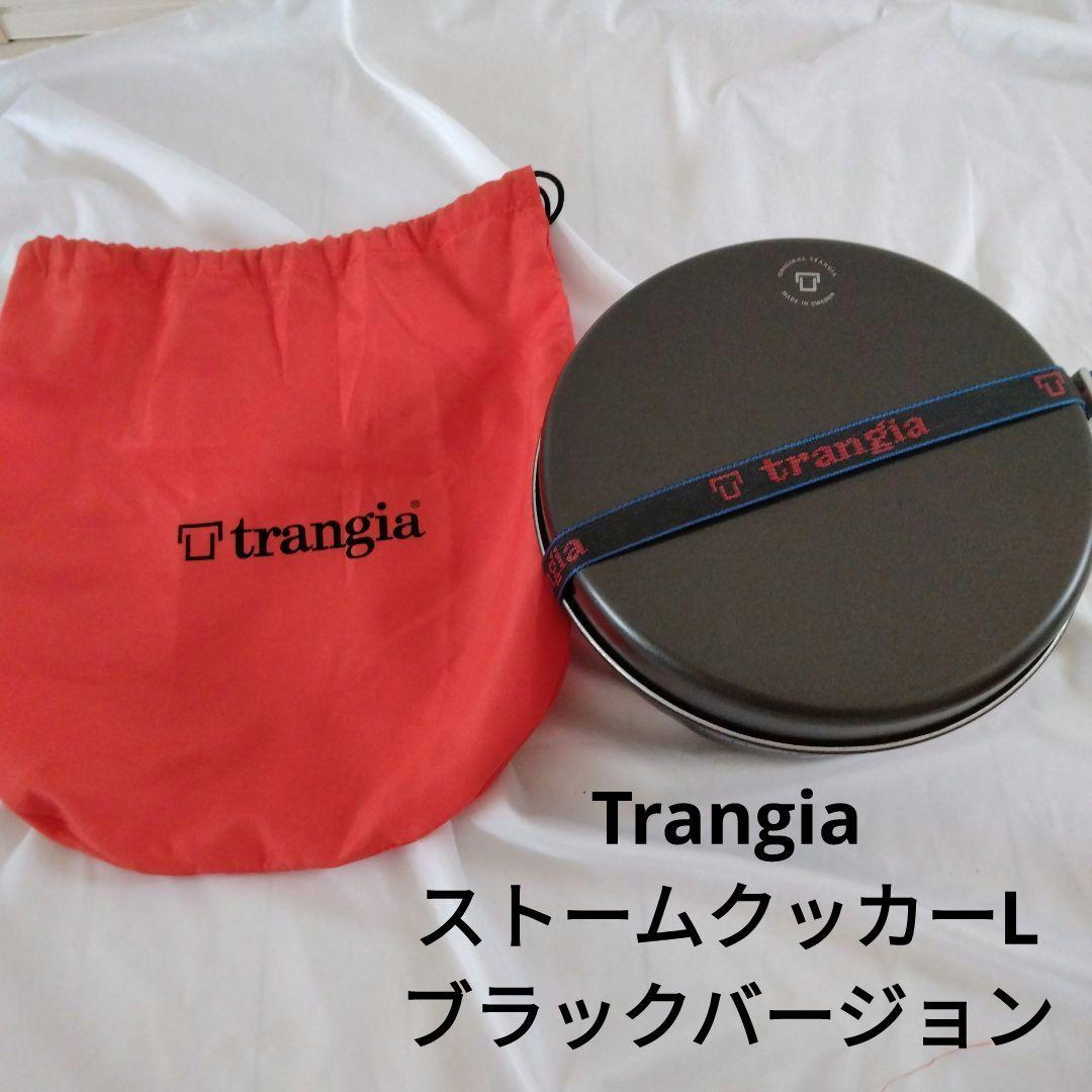 Trangia ストームクッカーL ブラックバージョン