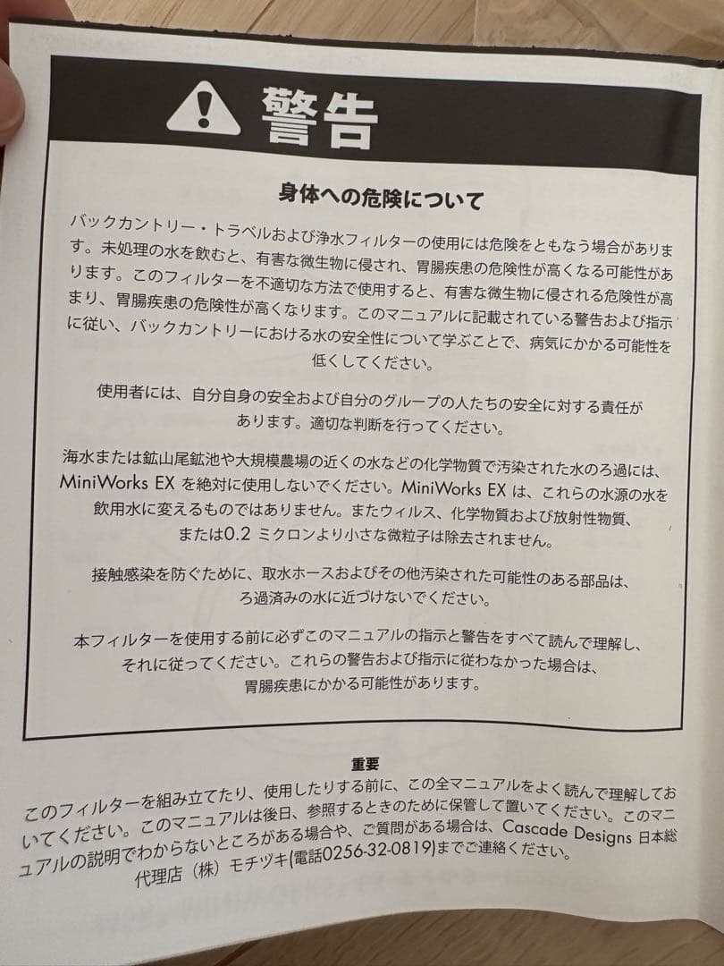MSR アウトドア 浄水器 ミニワークスEX 予備フィルター1本付き　未使用品