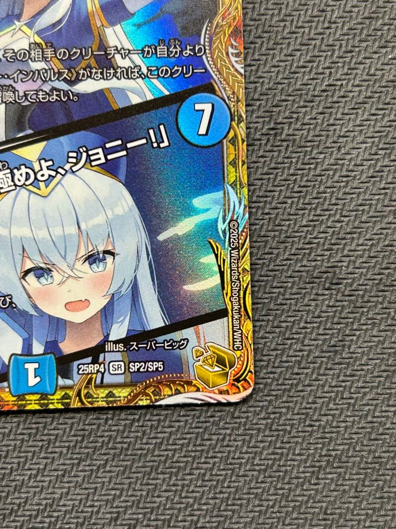 ブルーインパルス/真実を見極めよ、ジョニー!　金トレジャー　1枚