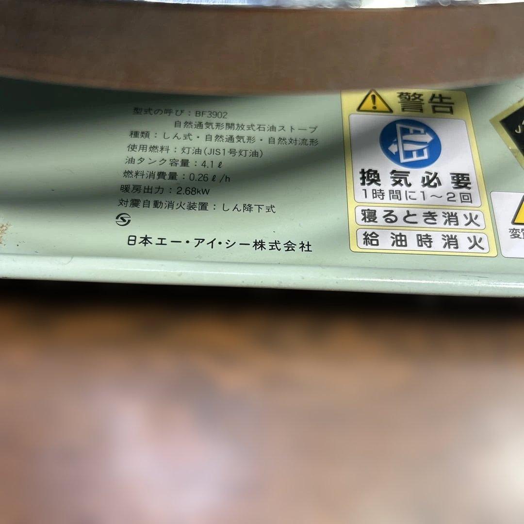 アラジンブルーフレームBF3902 2004年日本製　中古品管理番号803