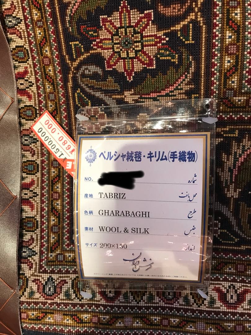 専用！ペルシャ絨毯　タブリーズ　ウールとシルク　ラグ マヒ柄