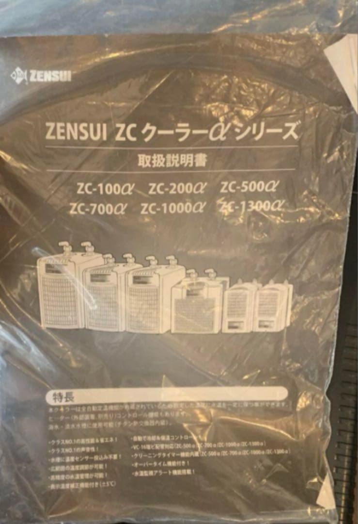 ゼンスイ 大型水槽用　クーラー　ZC-1300α