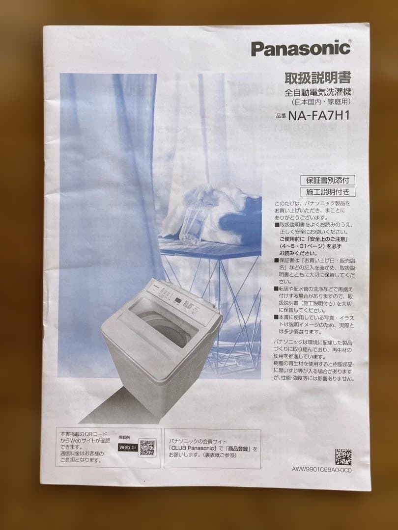 Panasonic パナソニック 7kg 全自動電気洗濯機 NA-FA7H1