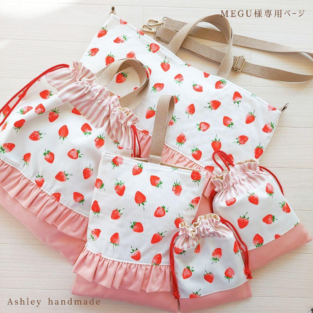 入園 入学 ハンドメイド フリル いちご レッスンバッグ ショルダー お着替え袋