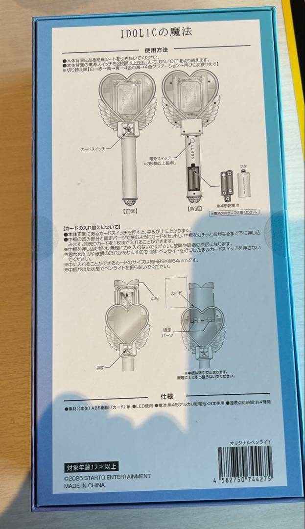 【新品未開封】IDOLICの魔法