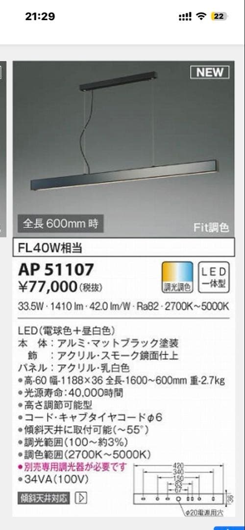 KOIZUMI LEDペンダントライト AP 51107