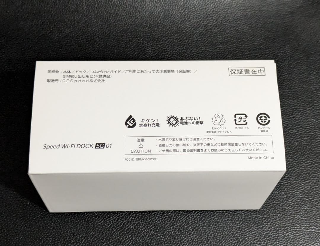 WIMAX Speed Wi-Fi DOCK 5G01 Black 新品