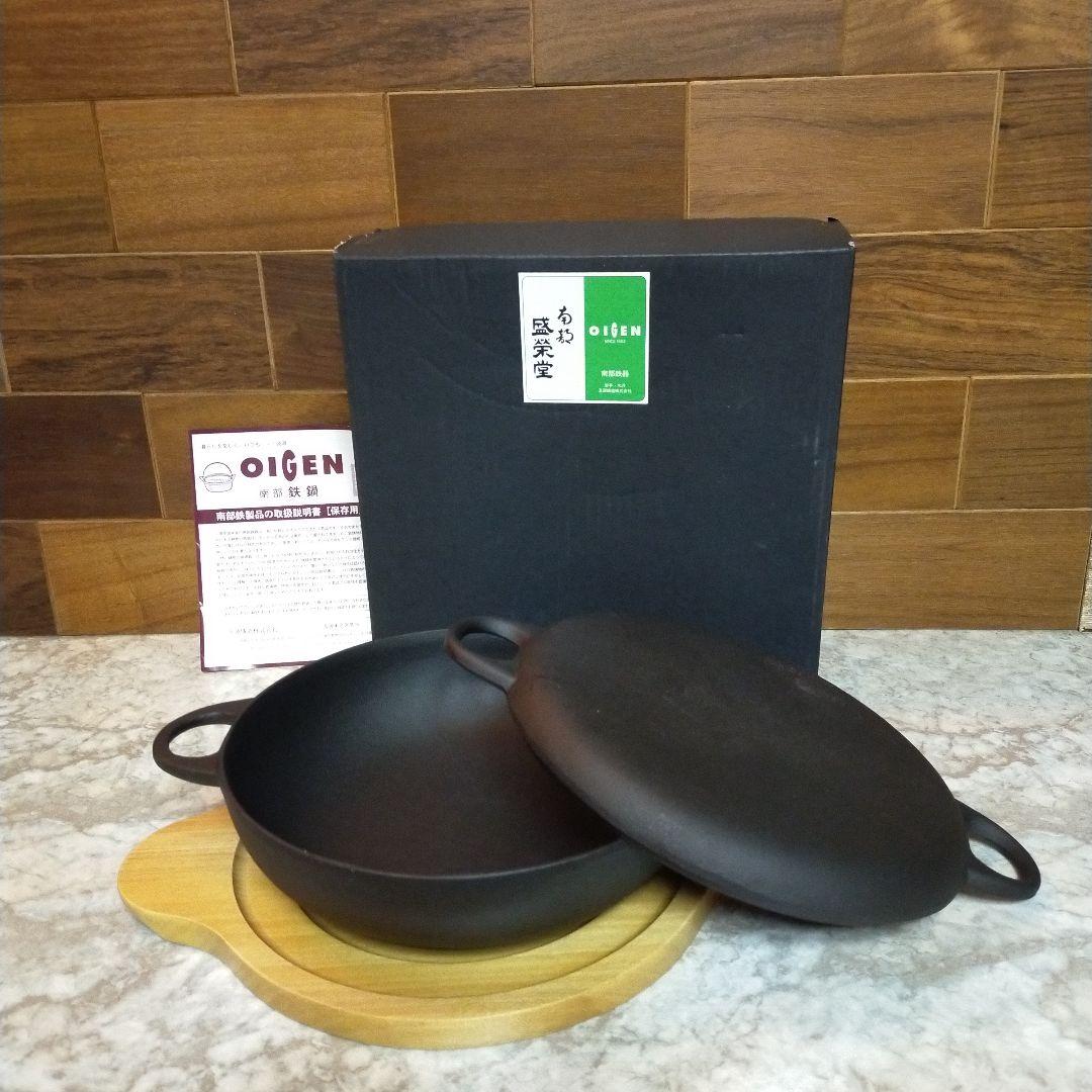 及源　オイゲン　南部鉄器　盛栄堂　ニューラウンド万能鍋　22cm