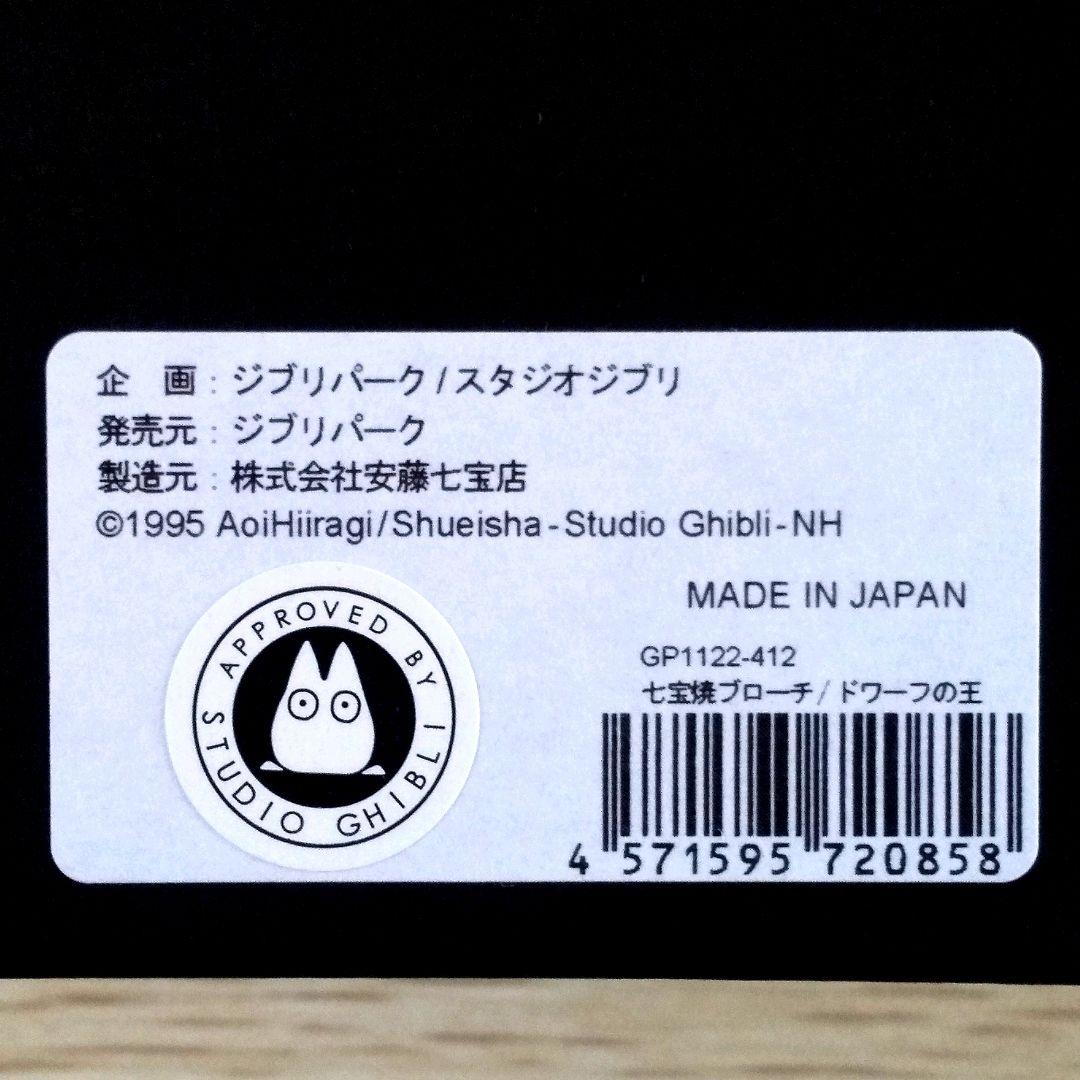 【送料無料】ジブリパーク ジブリの大倉庫限定品 耳をすませば 七宝焼ブローチ