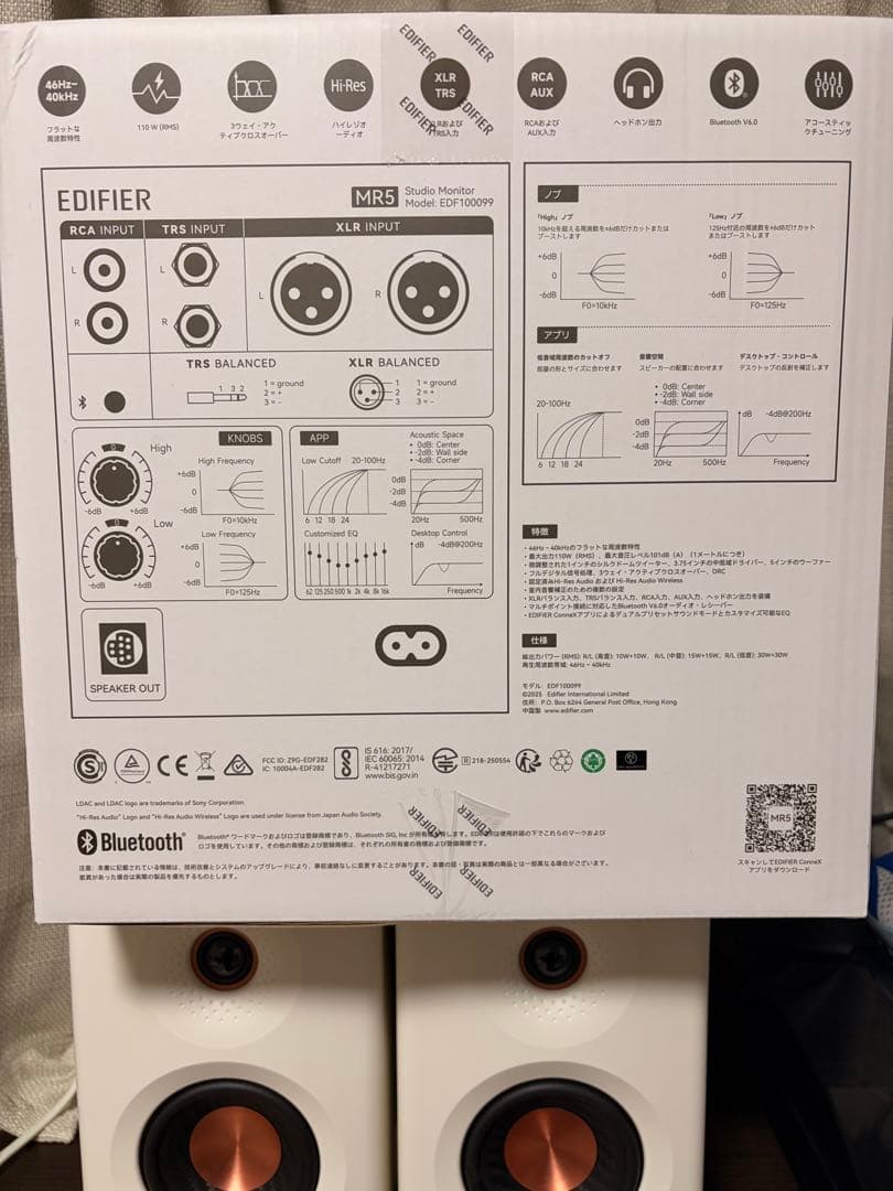 Edifier MR5 スピーカー 有線無線 Bluetooth LDAC対応