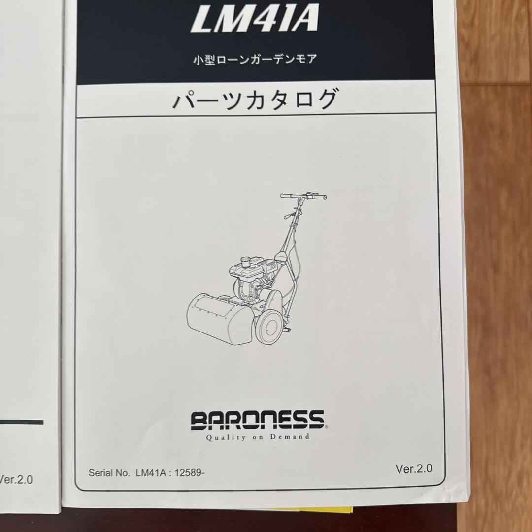共立 芝刈機 ローンガーデンモア 『LM41A』 #おむすび様