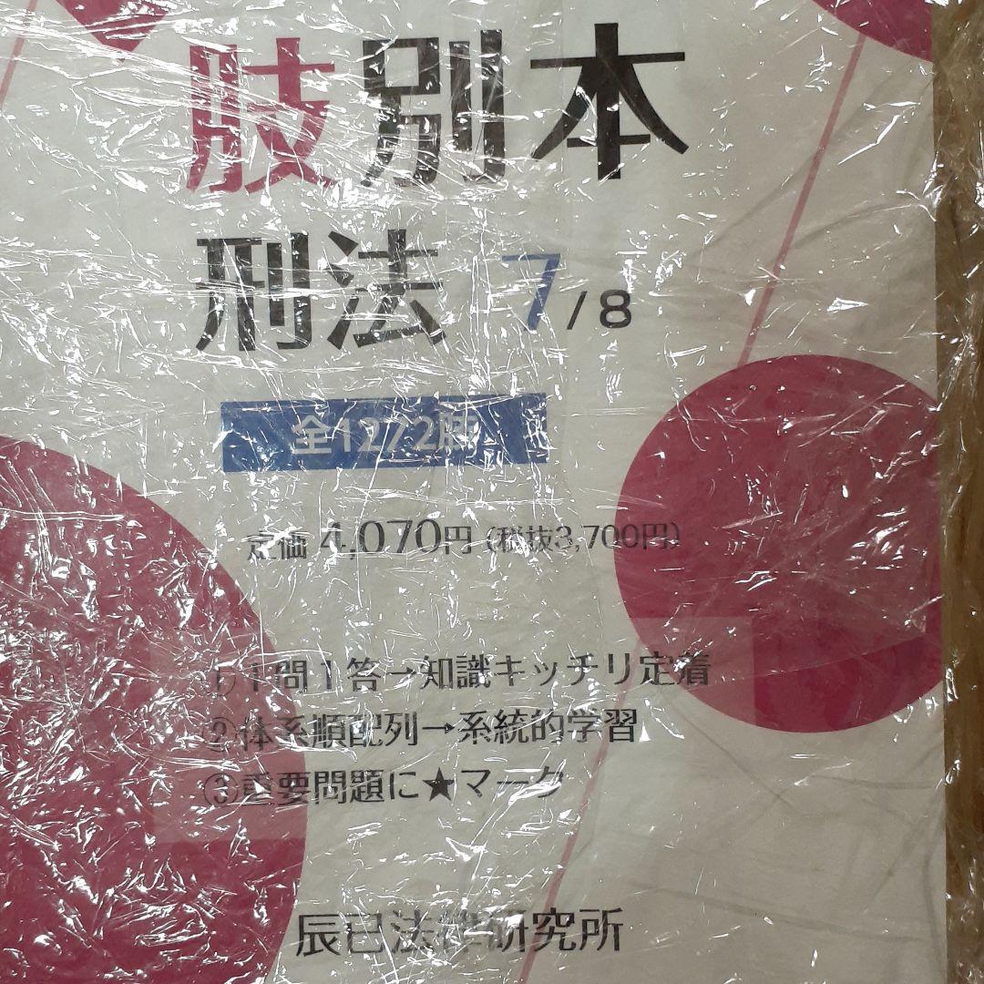 裁断済　最新版　肢別本　2022年(令和4年)全巻　辰巳法律研究所