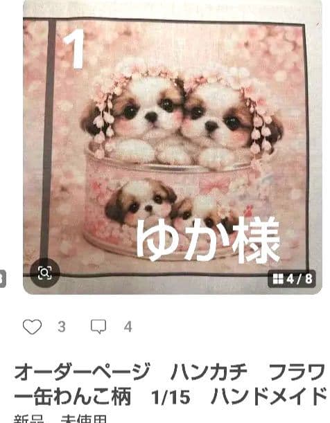 ご確認用　ゆか　わんこ柄　ハンカチ　ハンドメイド12/11