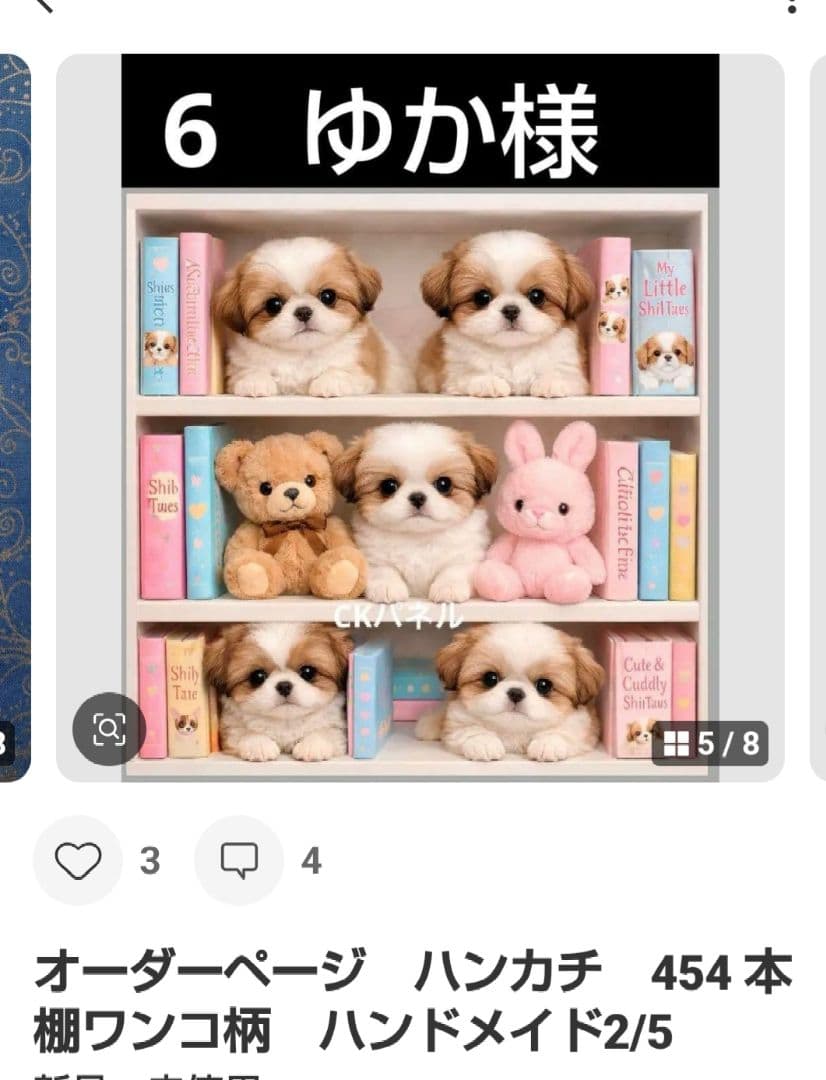 ご確認用　ゆか　わんこ柄　ハンカチ　ハンドメイド12/11