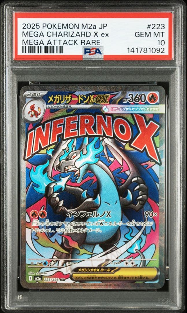 【PSA10】メガリザードンX ex MA