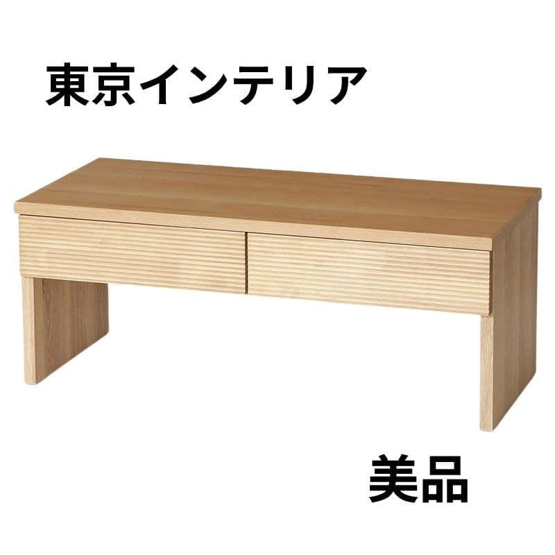 【たのメル便】東京インテリア　リビングテーブル　ヴァンス