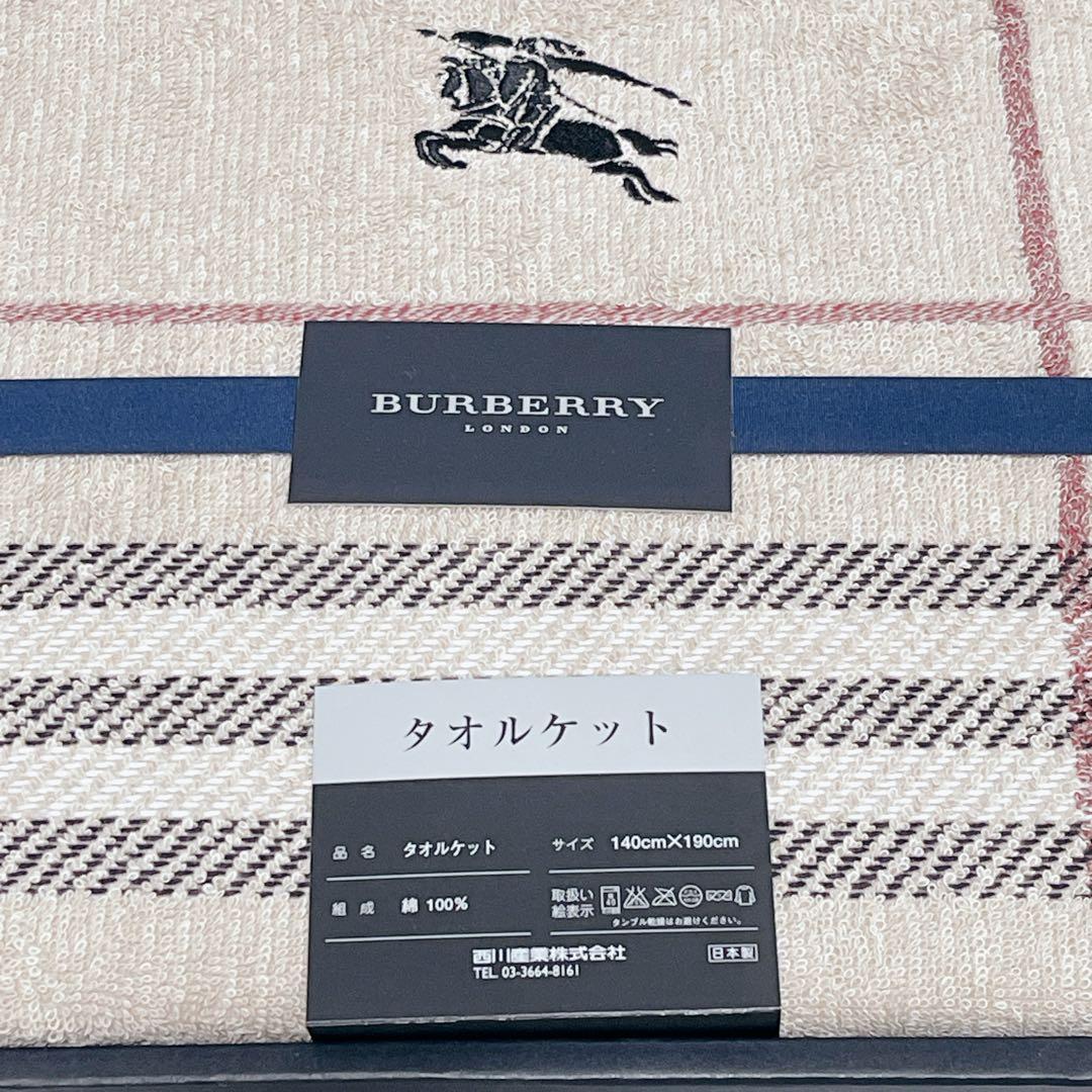 未使用◆BURBERRY ノバチェック　タオルケット 140x 190 綿100