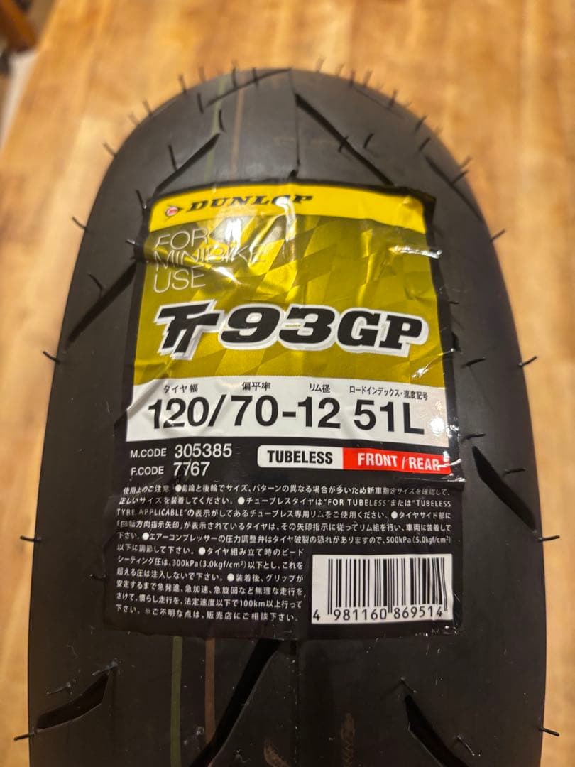 ダンロップ 120/70-12 　130/70-12 タイヤ前後セット　TT93