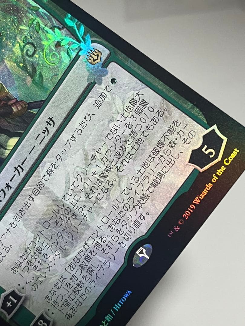 MTG 世界を揺るがす者、ニッサ 日本絵 部分光沢Foil