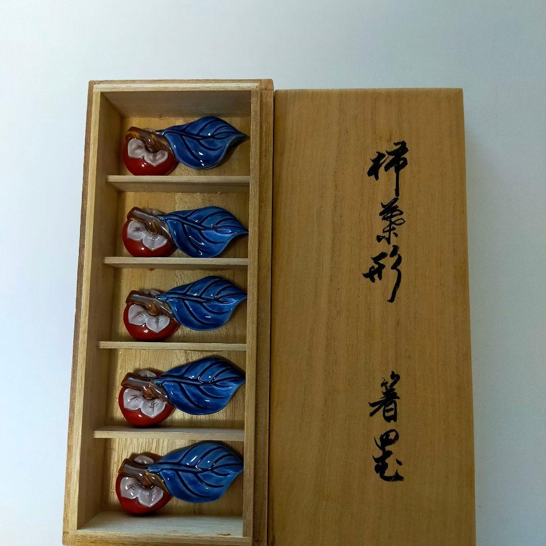 美品　十四代 酒井田柿右衛門 柿葉形 箸置き 5個 セット　共箱