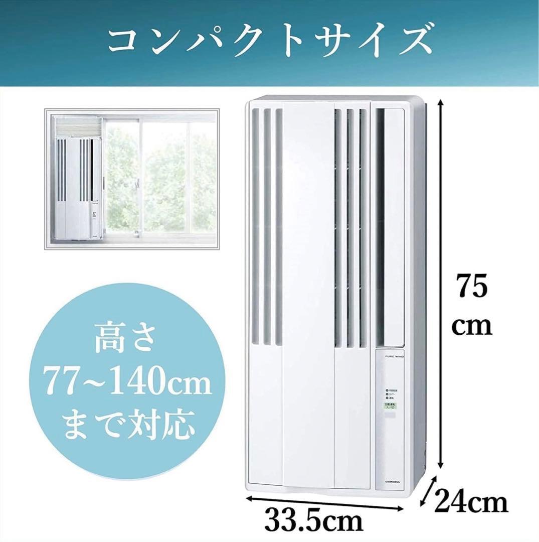 【7月末まで値下げ中】CORONA ウィンドエアコン CW-16AZ4-WS