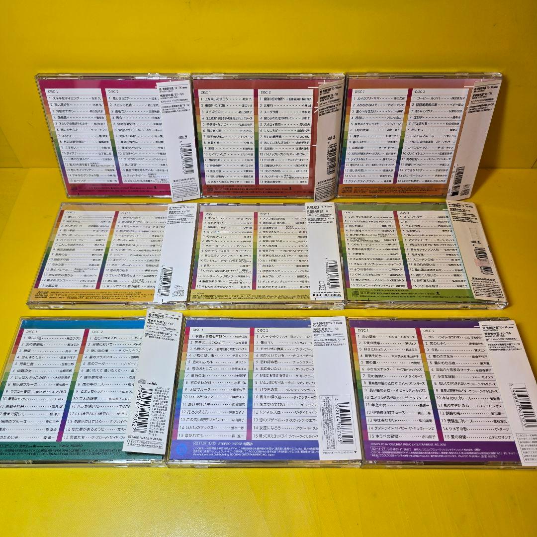 ※新品ケース交換済み 　青春歌年鑑 ’60～’90 (CD全62枚組セット）