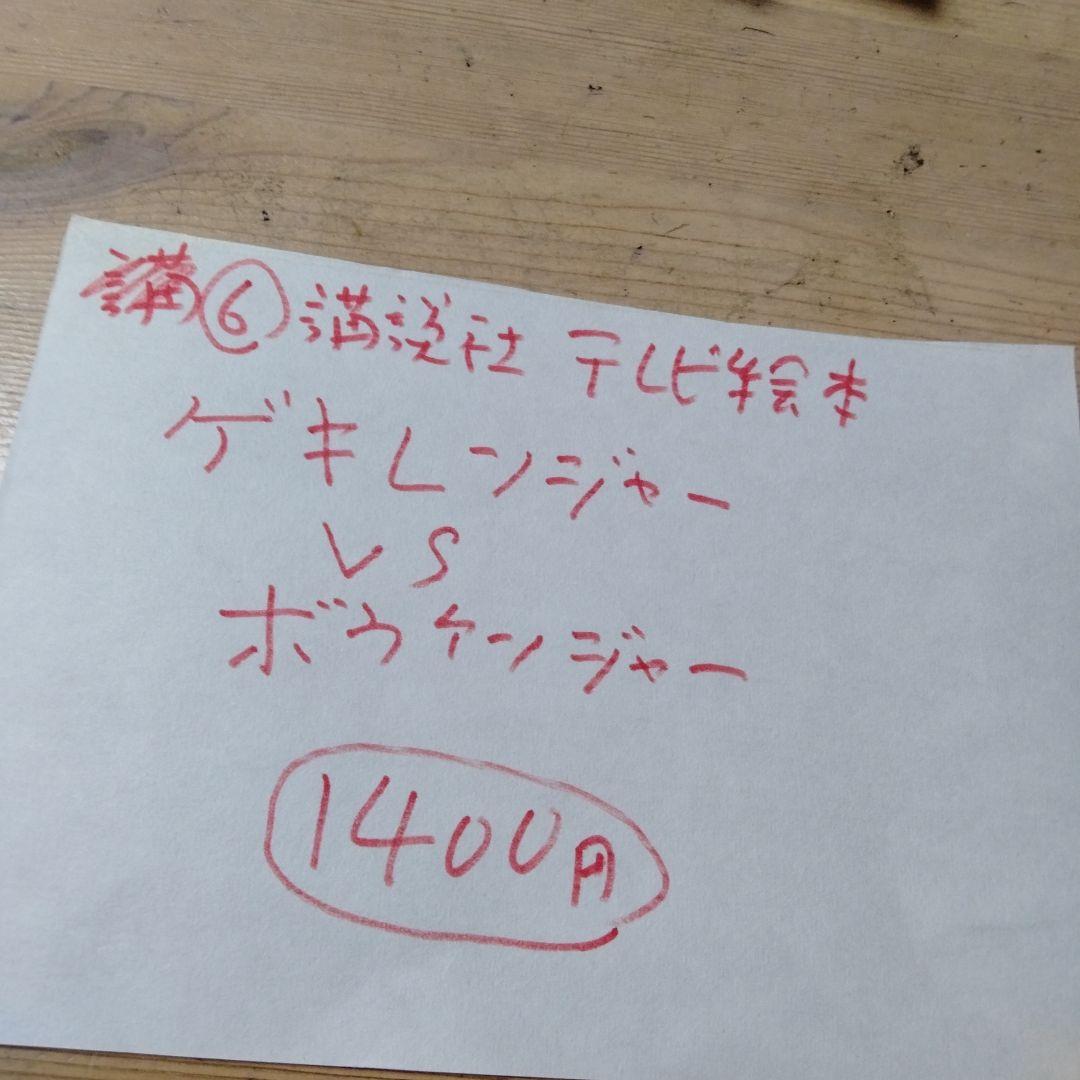 小梅ちゃんさんの確認用のデカレンジャー＆ボウケンジャーの絵本