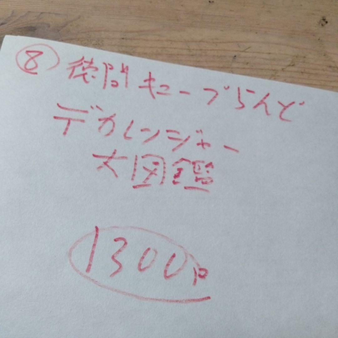 小梅ちゃんさんの確認用のデカレンジャー＆ボウケンジャーの絵本