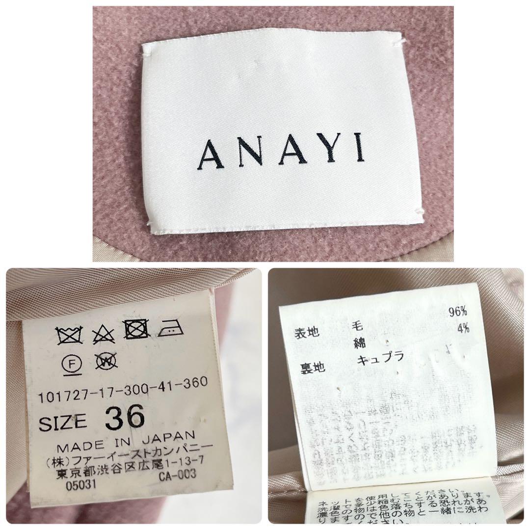 ANAYI アナイ ダブルビーバーフードコート スモークピンク フーデッドコート