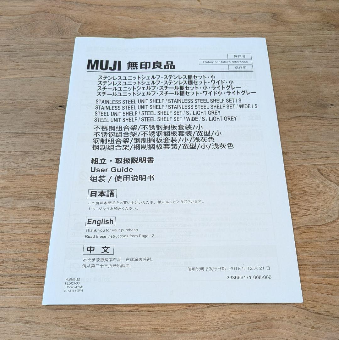 無印良品　スチールユニットシェルフ　スチール棚セット　ワイド　小　ライトグレー