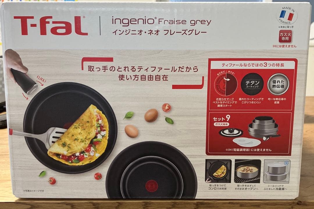 ティファール　インジニオ・ネオ　フレーズグレー　フライパンセット　未使用
