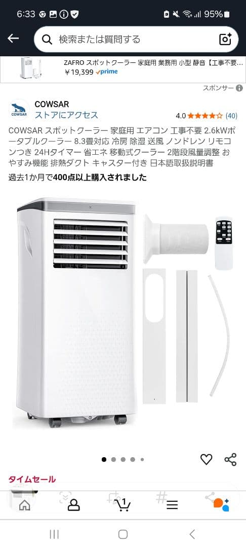 cowsar スポットクーラー J0A4216F-9K-CS