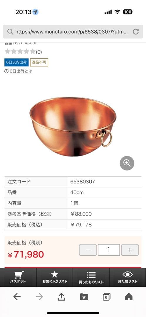 製菓用　銅ボール　42センチ