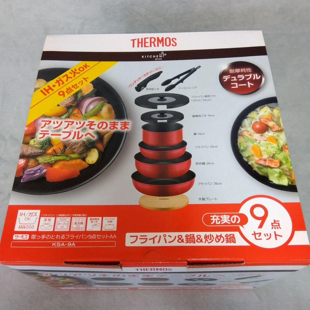 サーモス 鍋フライパン9点セット