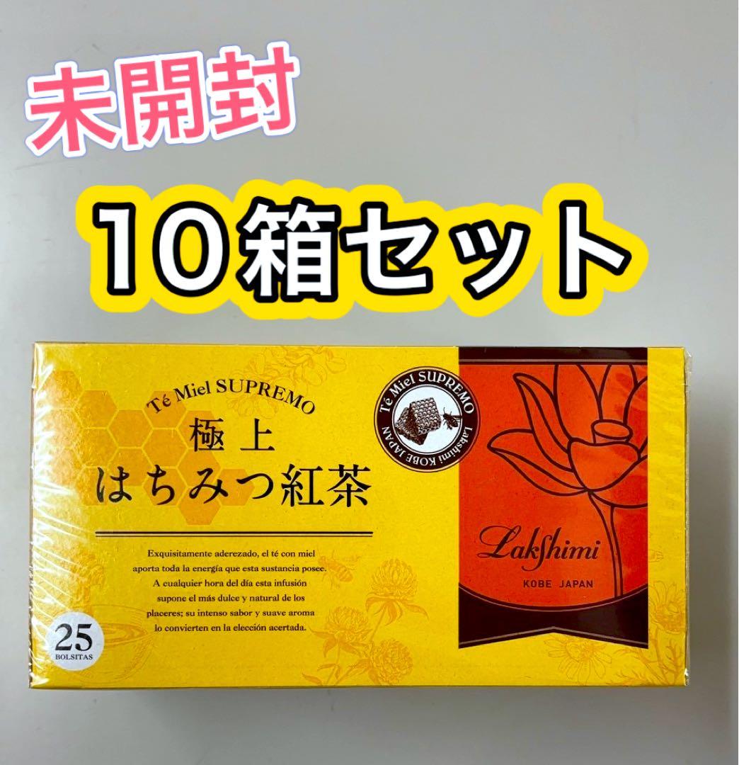 【新品】極上はちみつ紅茶 10箱セット　ラクシュミー　25袋×10箱