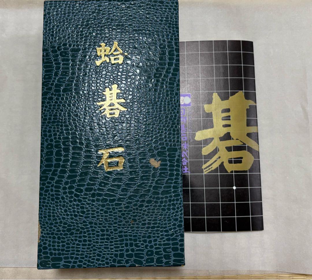 日向特製　碁石　蛤碁石　雪印　那智黒石　32号