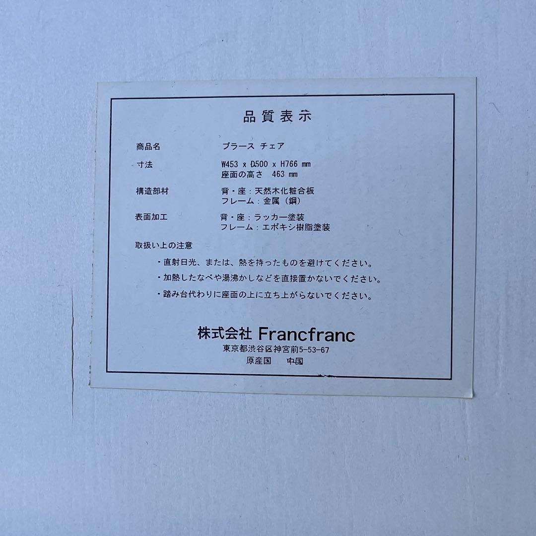 2点セット◾️ Francfranc フランフラン スタッキングチェア 椅子 A