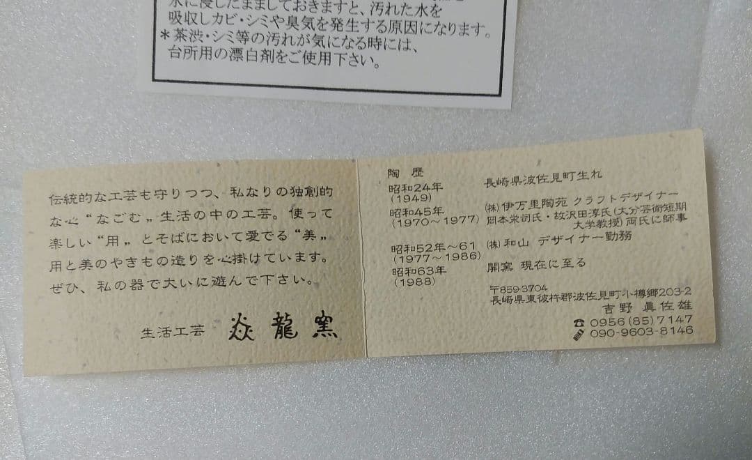 ◆匿名配送◆【波佐見焼　焱龍窯 】　飾り皿