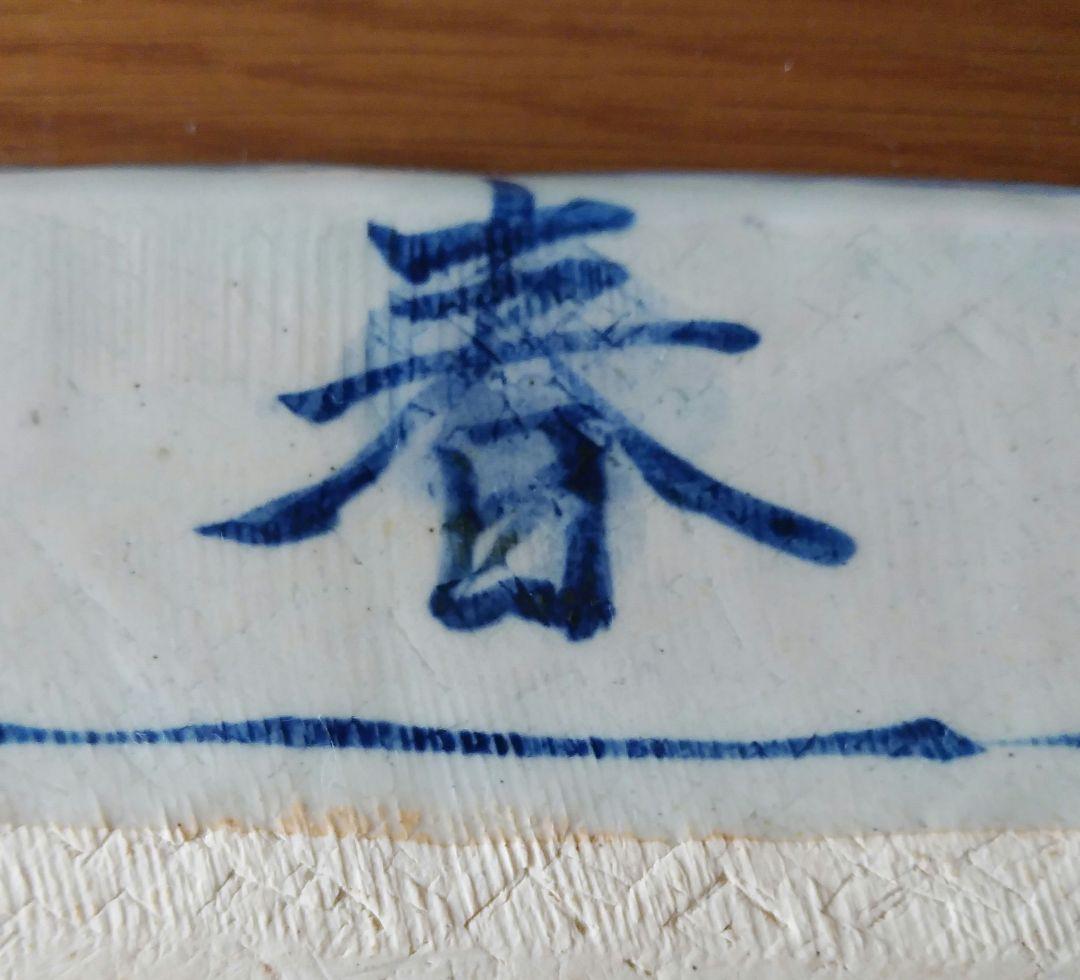 ◆匿名配送◆【波佐見焼　焱龍窯 】　飾り皿