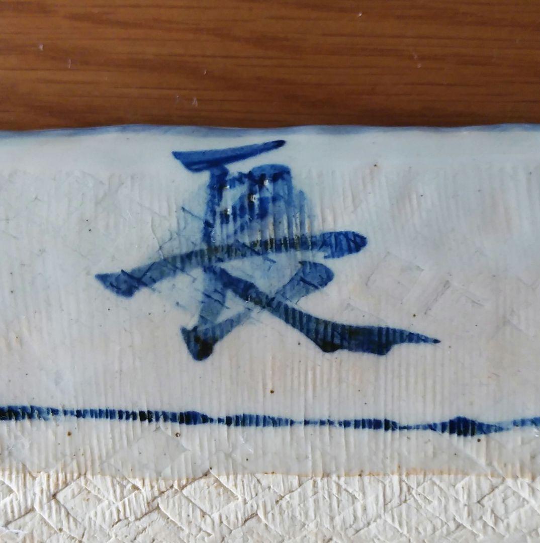 ◆匿名配送◆【波佐見焼　焱龍窯 】　飾り皿